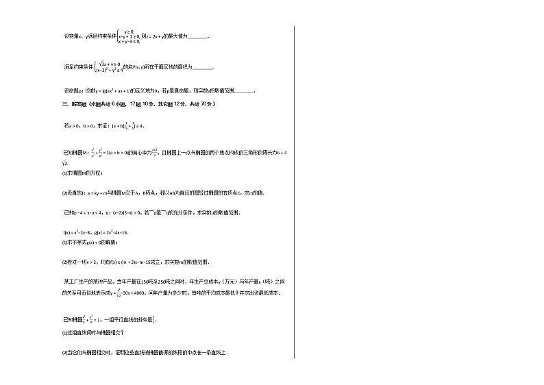 2020-2021学年甘肃省兰州市四片区高二(上)期末数学试卷(理科)人教A版02