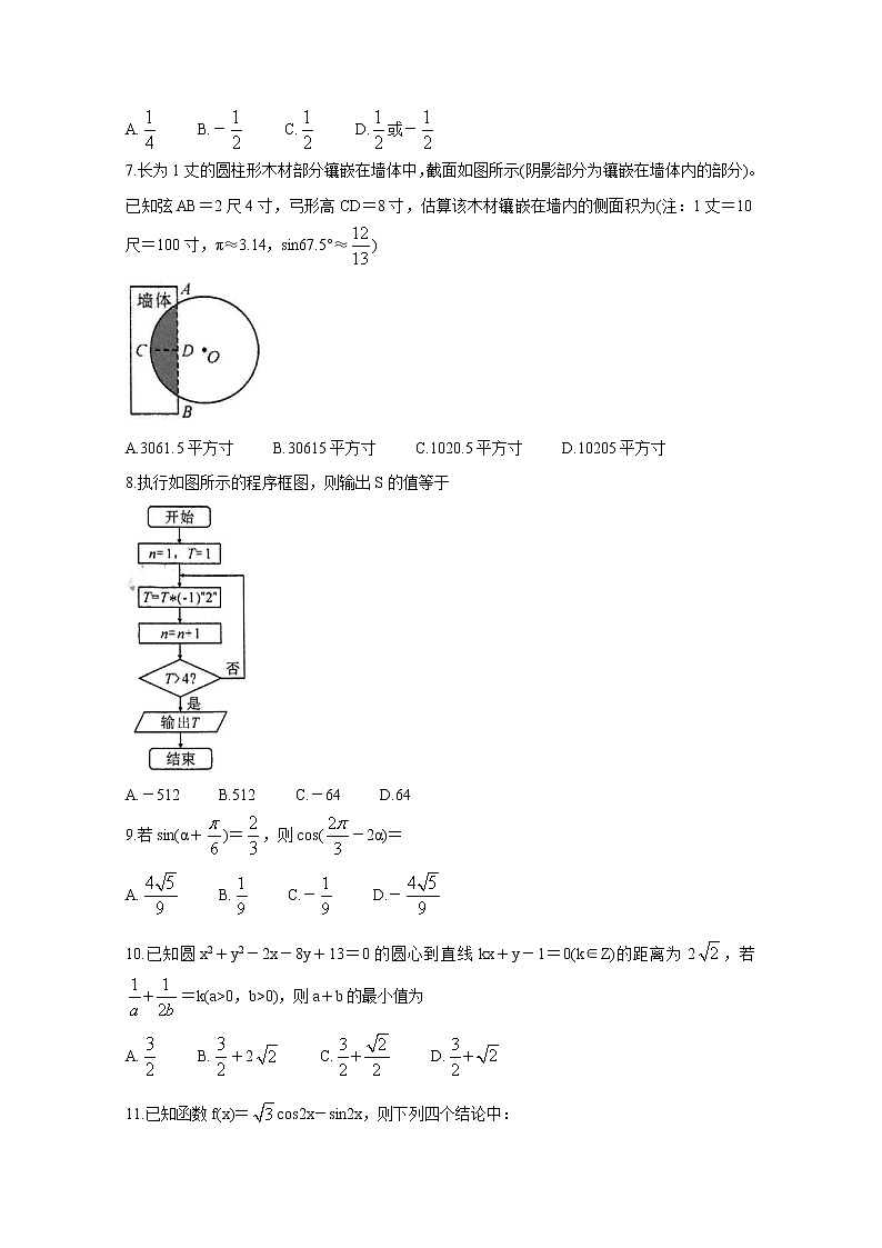 皖豫联盟体2020-2021学年高二下学期期末联合调研+数学(文)+Word版含答案练习题第2页