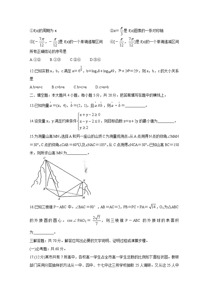 皖豫联盟体2020-2021学年高二下学期期末联合调研+数学(文)+Word版含答案练习题第3页