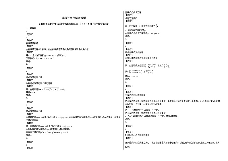 2020-2021学年安徽省铜陵市高二(上)12月月考数学试卷人教A版第3页