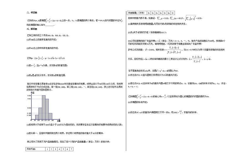 2020-2021年安徽省宣城市郎溪励志高中高二(上)12月月考数学试卷人教A版第2页