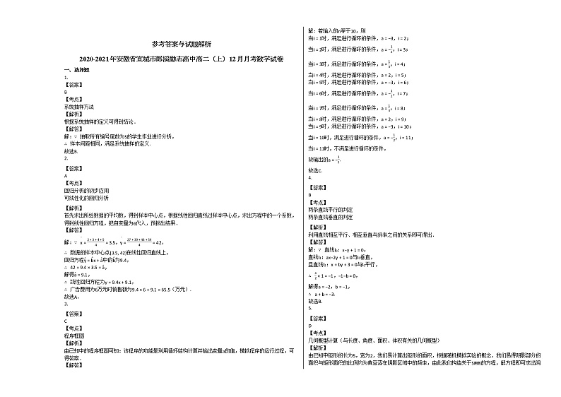 2020-2021年安徽省宣城市郎溪励志高中高二(上)12月月考数学试卷人教A版第3页