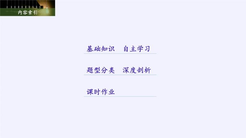 苏教版高中数学必修一 3.2 对数函数（课件）02