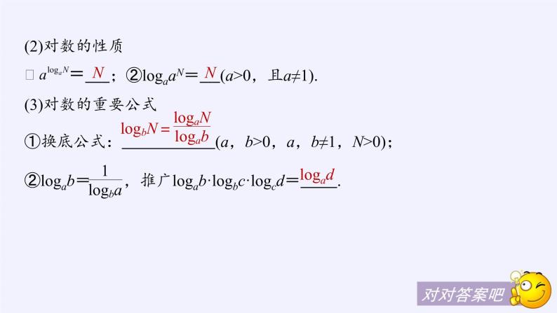 苏教版高中数学必修一 3.2 对数函数（课件）06