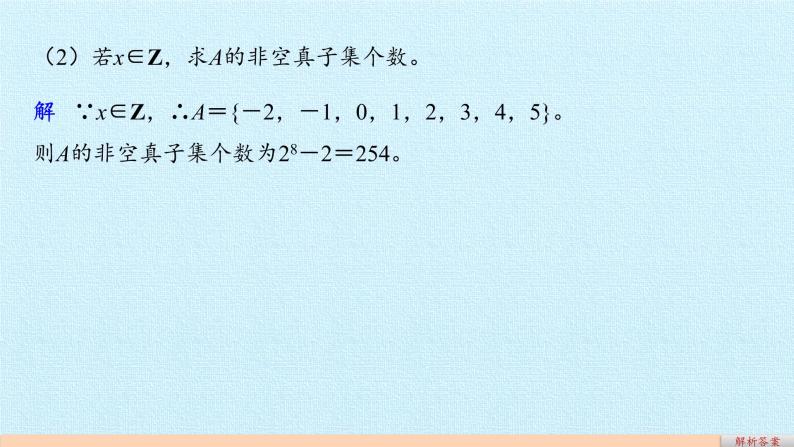 苏教版高中数学必修一第1章 集合 复习（课件）08