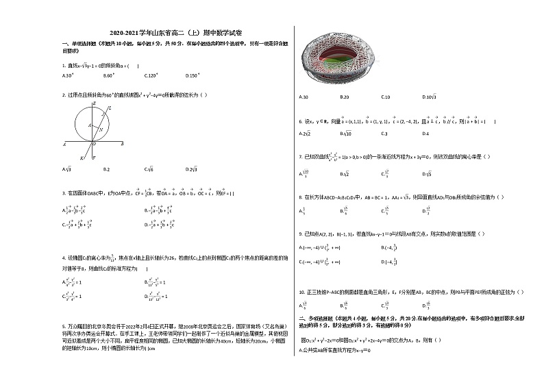 2020-2021学年山东省高二(上)期中数学试卷人教A版01