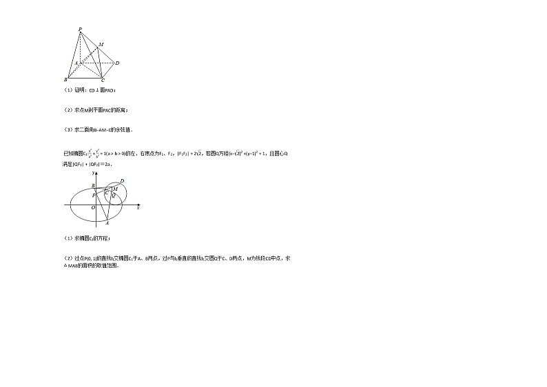 2020-2021学年山东省高二(上)期中数学试卷人教A版03