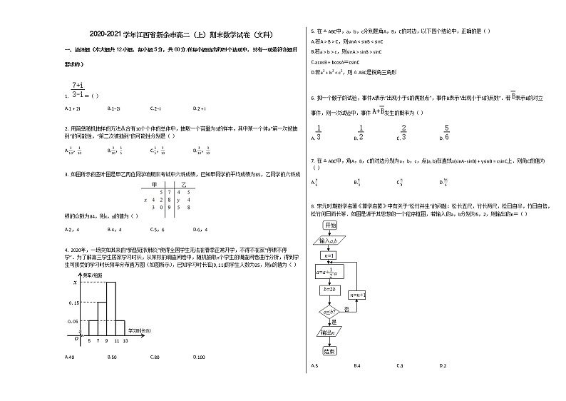 2020-2021学年江西省新余市高二(上)期末数学试卷(文科)人教A版第1页