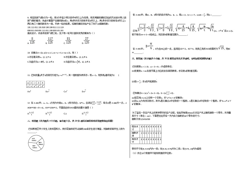 2020-2021学年江西省新余市高二(上)期末数学试卷(文科)人教A版第2页