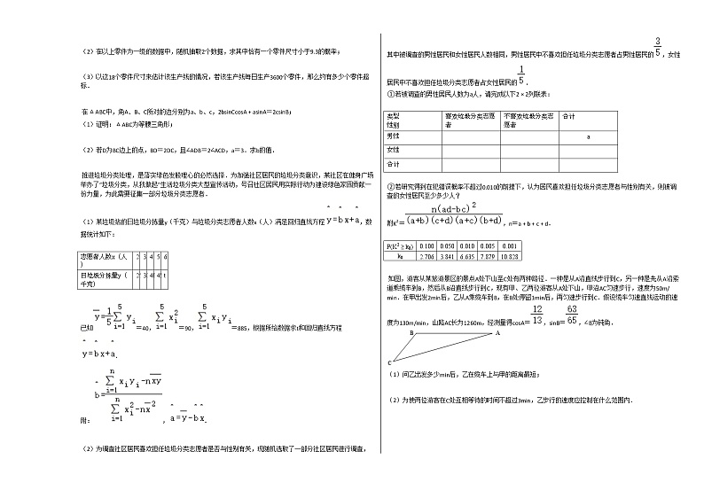 2020-2021学年江西省新余市高二(上)期末数学试卷(文科)人教A版第3页