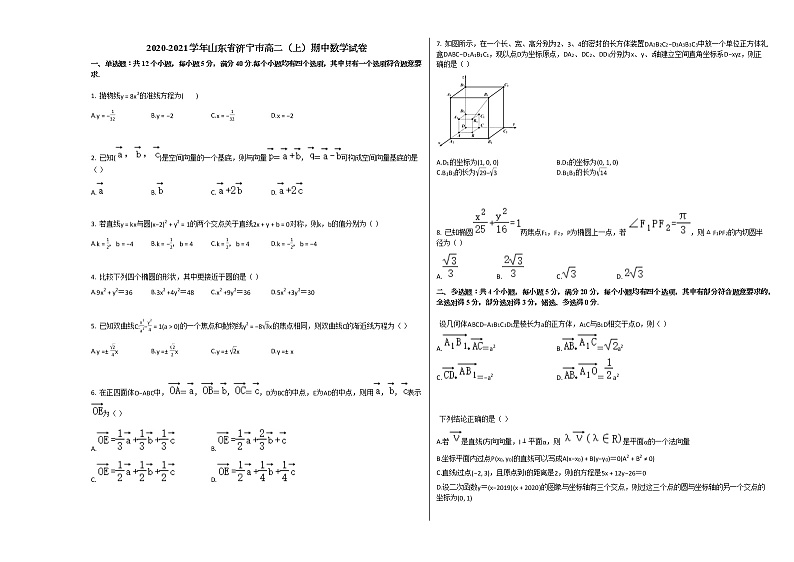 2020-2021学年山东省济宁市高二(上)期中数学试卷人教A版01