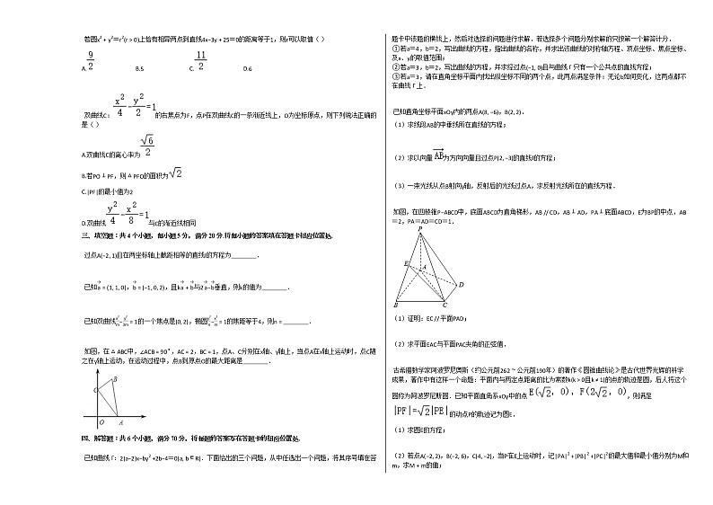 2020-2021学年山东省济宁市高二(上)期中数学试卷人教A版02