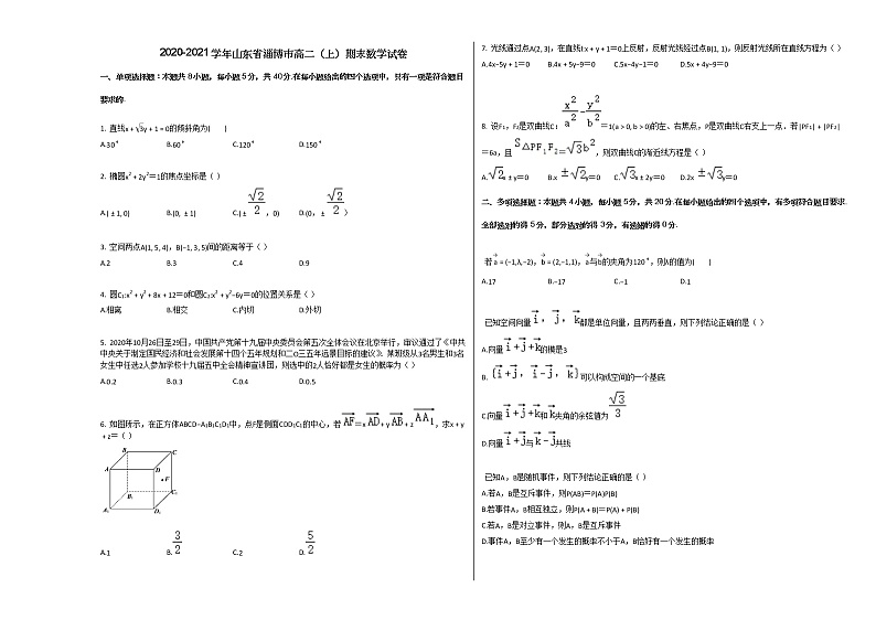 2020-2021学年山东省淄博市高二(上)期末数学试卷人教A版01