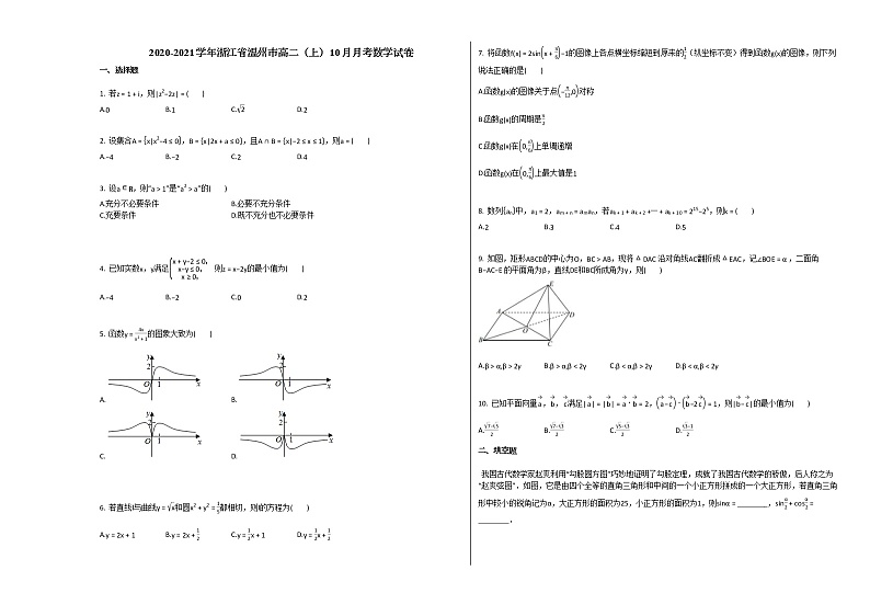 2020-2021学年浙江省温州市高二(上)10月月考数学试卷人教A版第1页