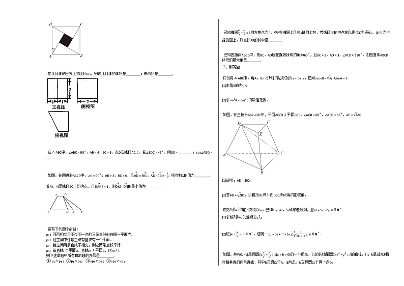 2020-2021学年浙江省温州市高二(上)10月月考数学试卷人教A版第2页