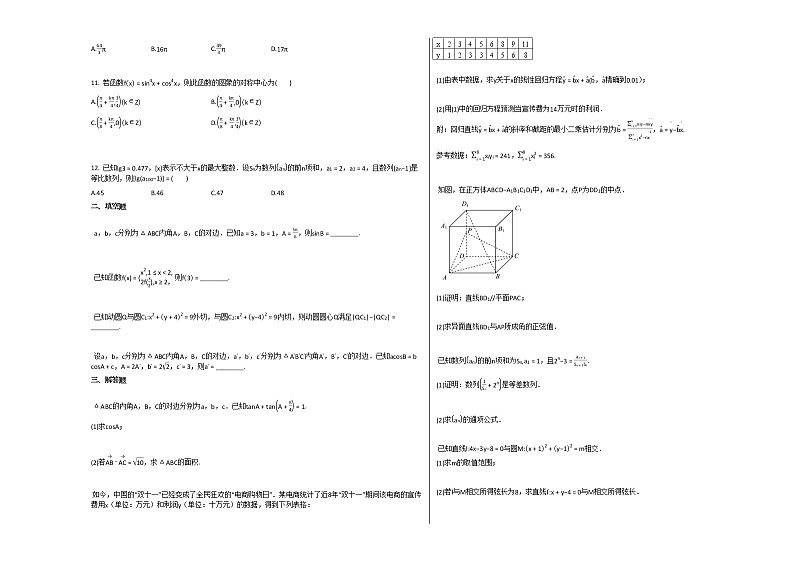 2020-2021学年云南省保山市高二(上)期中考试数学(理)试卷人教A版第2页
