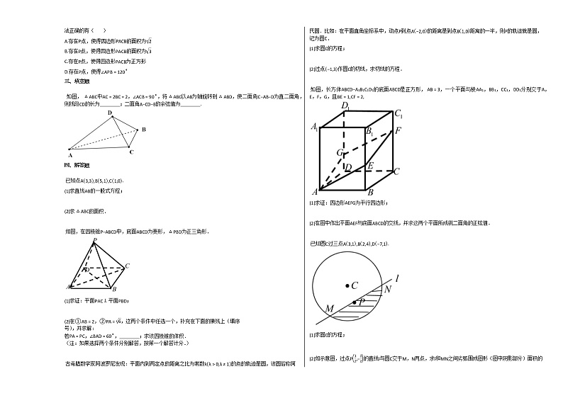 2020-2021学年重庆市高二(上)半期考试数学试卷人教A版第2页