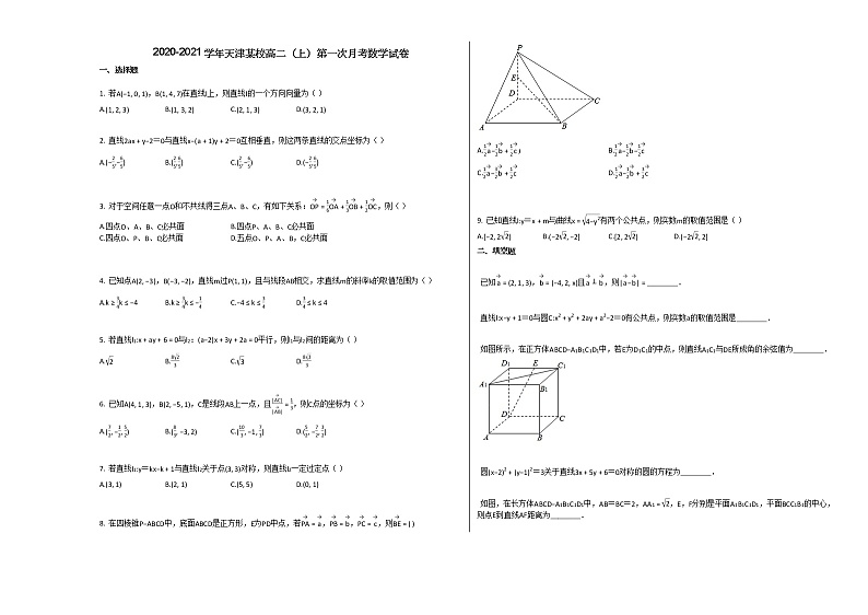 2020-2021学年天津高二(上)第一次月考数学试卷人教A版第1页