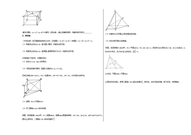 2020-2021学年天津高二(上)第一次月考数学试卷人教A版第2页