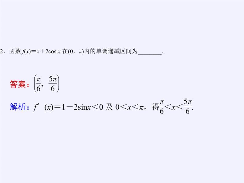 苏教版高中数学必修一 2.2.1 函数的单调性(6)（课件）05