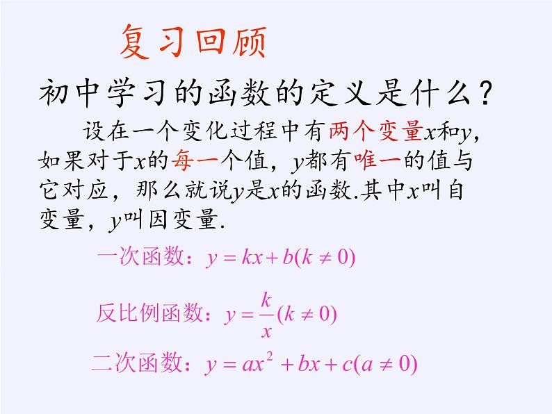 苏教版高中数学必修一 2.1.1 函数的概念和图象(1)(课件)02