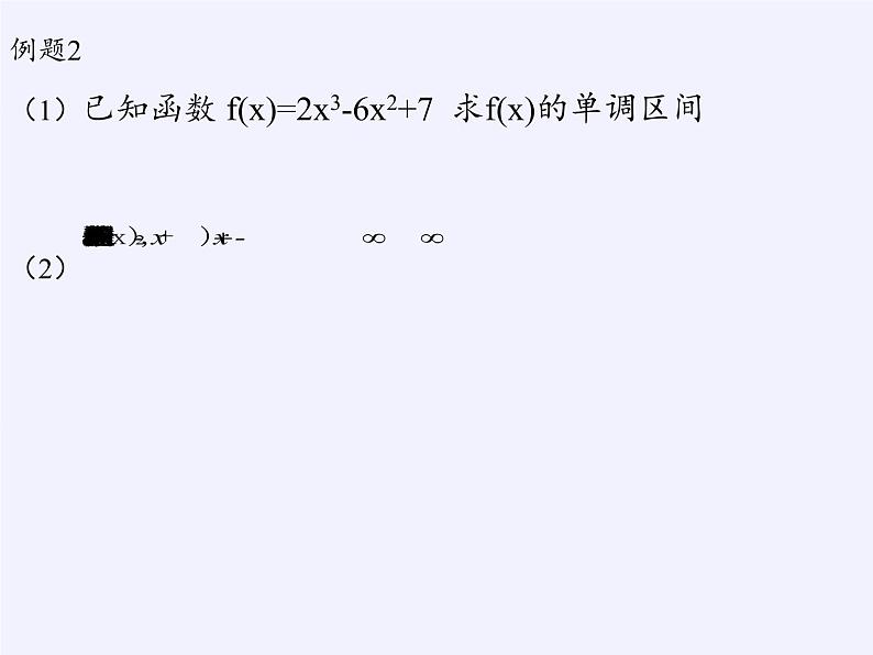 苏教版高中数学必修一 2.2.1 函数的单调性(7)(课件)第4页