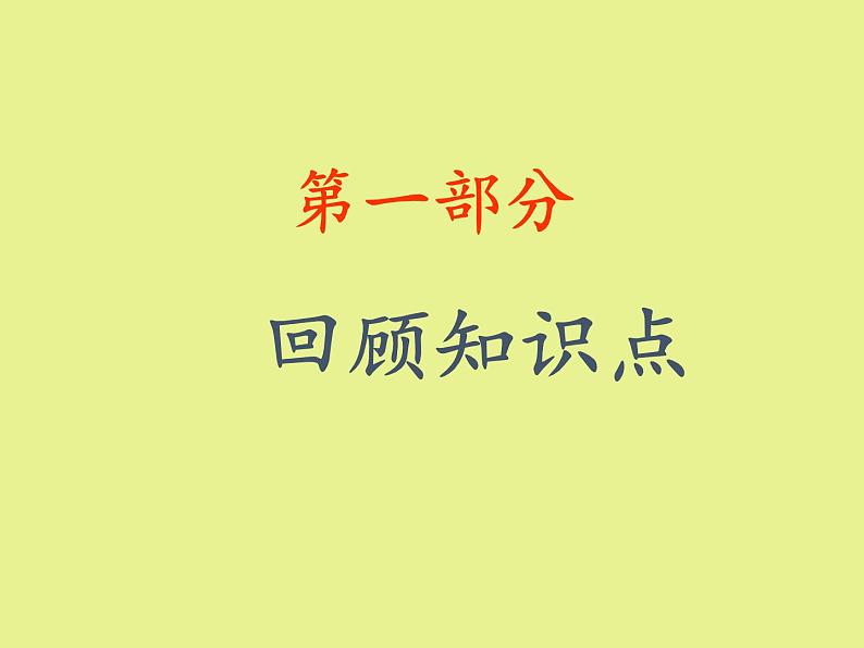 苏教版高中数学必修一 2.2.1 函数的单调性(2)(课件)02