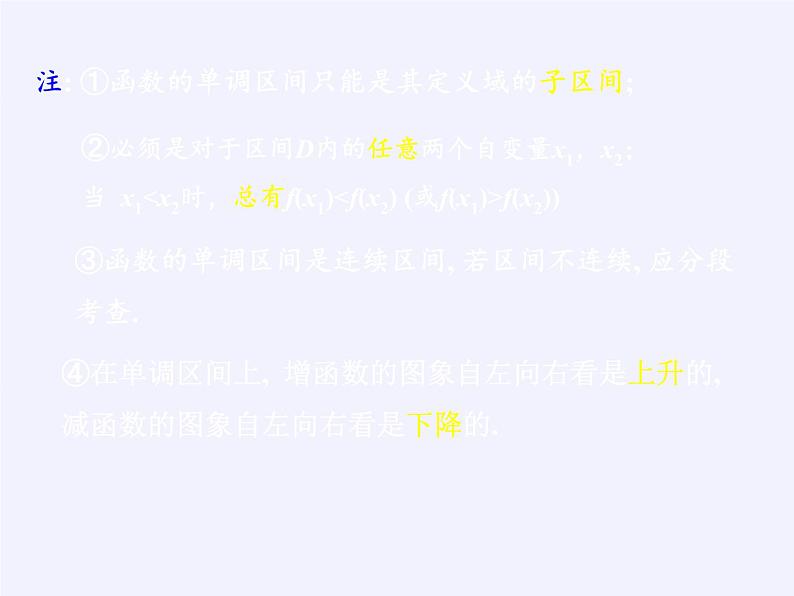 苏教版高中数学必修一 2.2.1 函数的单调性(2)(课件)05