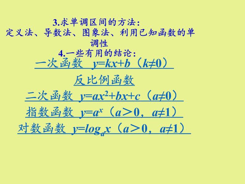 苏教版高中数学必修一 2.2.1 函数的单调性(2)（课件）08