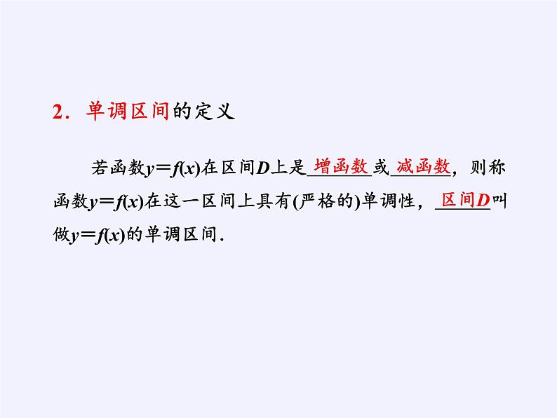 苏教版高中数学必修一 2.2.1 函数的单调性(10)(课件)第4页