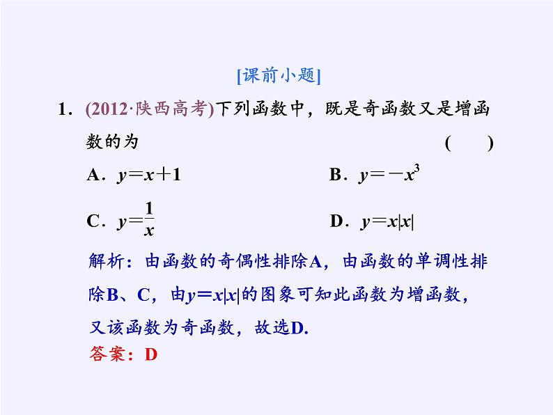 苏教版高中数学必修一 2.2.1 函数的单调性(10)(课件)第5页