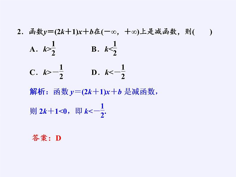 苏教版高中数学必修一 2.2.1 函数的单调性(10)(课件)第6页