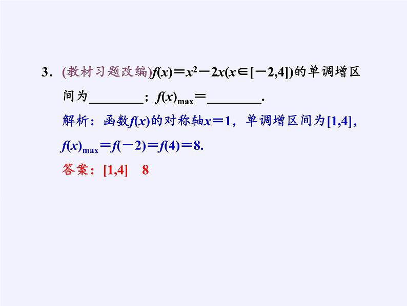 苏教版高中数学必修一 2.2.1 函数的单调性(10)(课件)第7页