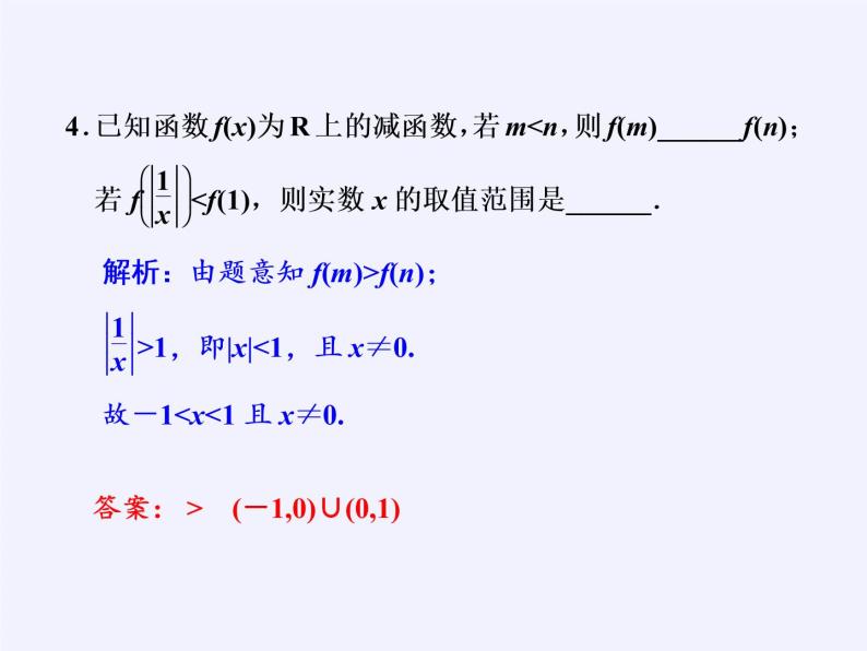 苏教版高中数学必修一 2.2.1 函数的单调性(10)（课件）08