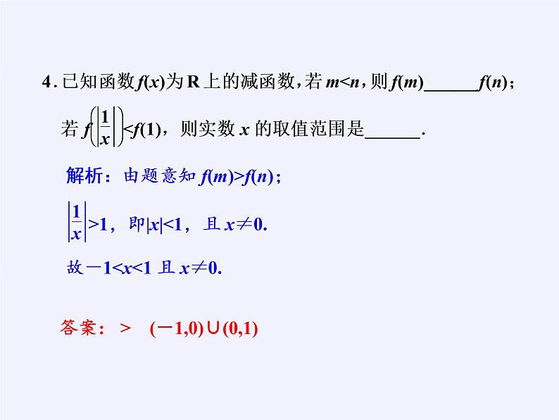 苏教版高中数学必修一 2.2.1 函数的单调性(10)(课件)第8页