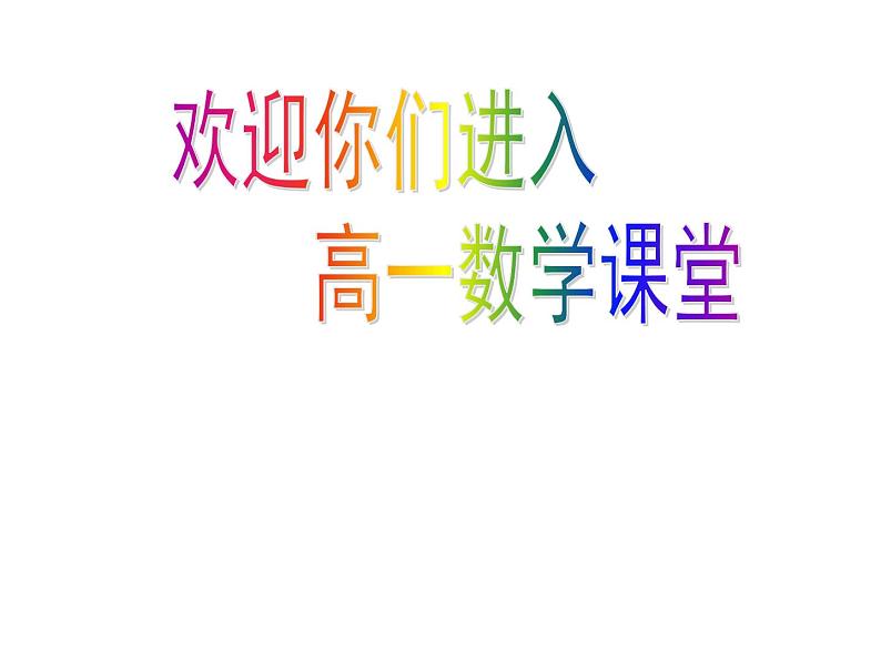 苏教版高中数学必修一1.1 集合的含义及其表示(课件)01