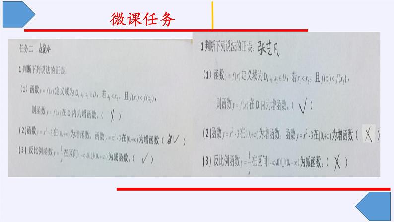 苏教版高中数学必修一 2.2.1 函数的单调性(5)(课件)第6页