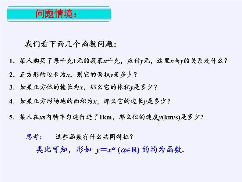 苏教版高中数学必修一 3.3 幂函数(课件)第2页
