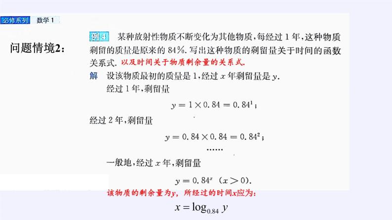 苏教版高中数学必修一 3.2.2 对数函数(6)（课件）06