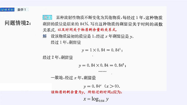 苏教版高中数学必修一 3.2.2 对数函数(6)(课件)06