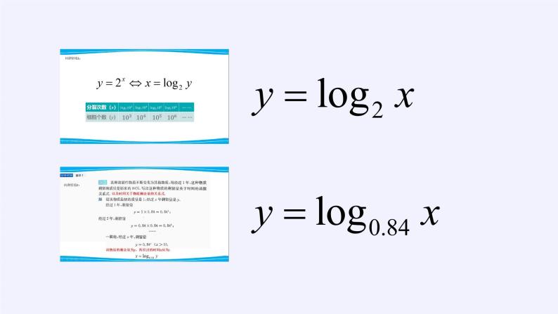 苏教版高中数学必修一 3.2.2 对数函数(6)（课件）07