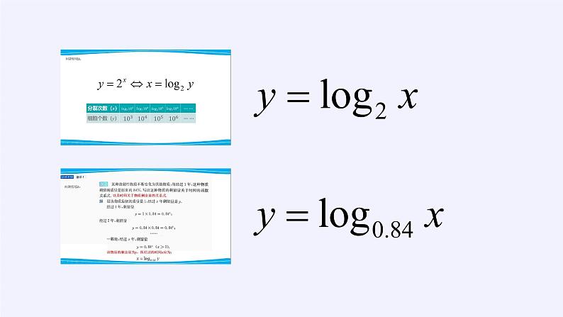 苏教版高中数学必修一 3.2.2 对数函数(6)(课件)07