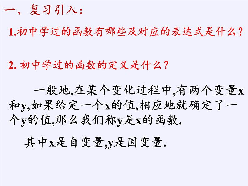 苏教版高中数学必修一 2.1.1 函数的概念和图象(2)(课件)02