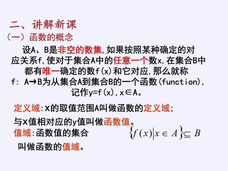 苏教版高中数学必修一 2.1.1 函数的概念和图象(2)（课件）04