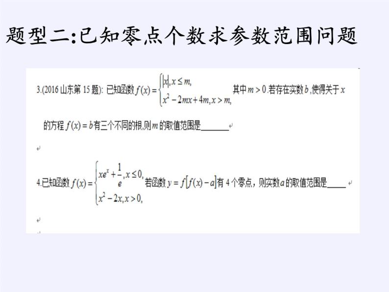 苏教版高中数学必修一 3.4.1 函数与方程(2)（课件）03