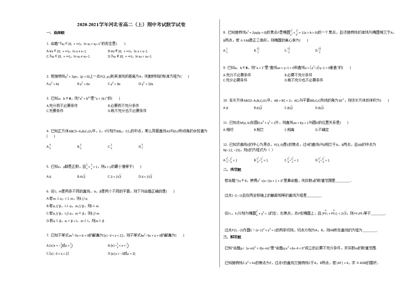 2020-2021学年河北省高二（上）期中考试数学试卷人教A版01