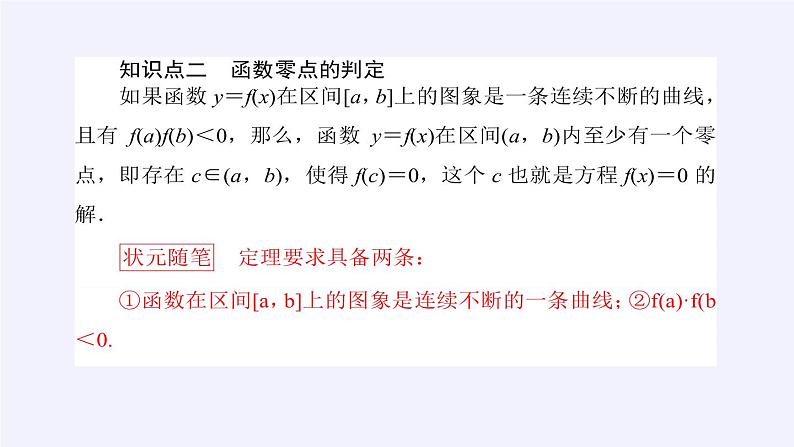 数学人教A版(2019)必修第一册4.5函数的应用(二)(课件)第6页