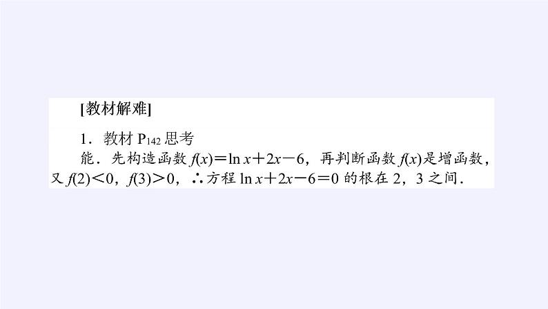数学人教A版(2019)必修第一册4.5函数的应用(二)(课件)第7页