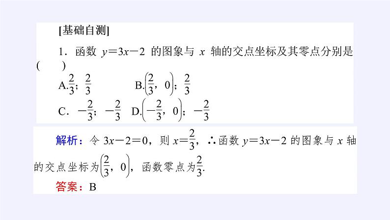 数学人教A版(2019)必修第一册4.5函数的应用(二)(课件)第8页