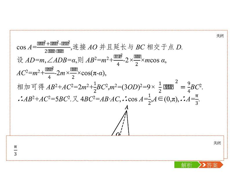 2022届高考数学课标版数学(文理通用)一轮题型专项练课件:8.2高考客观题第16题专项练第2页